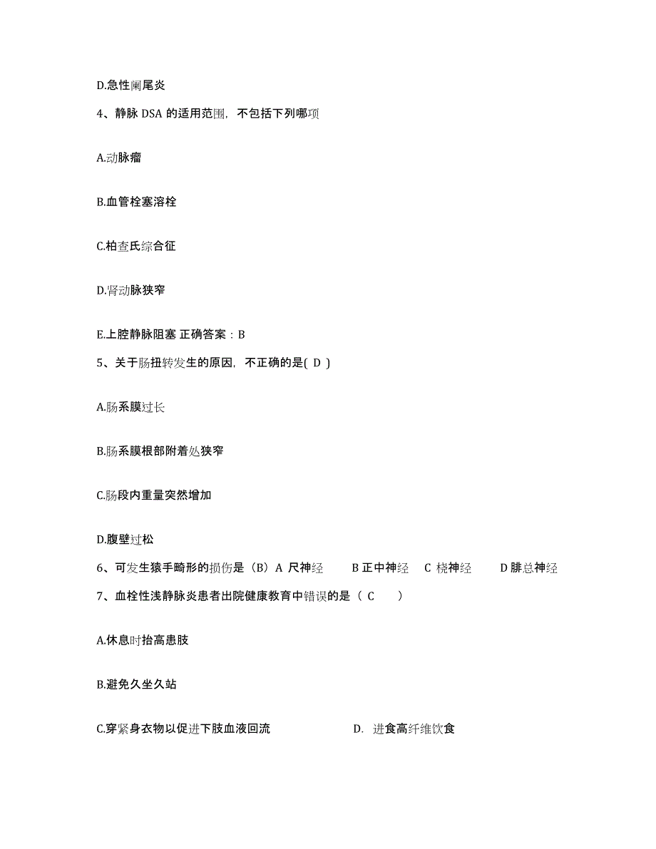 备考2025内蒙古'呼和浩特市呼市精神病康复医院护士招聘题库与答案_第2页