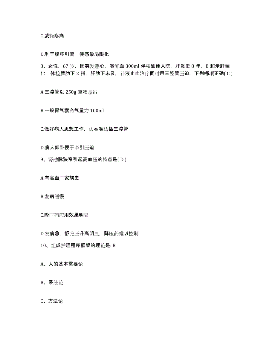 备考2025北京市大兴区大兴西红门镇中心卫生院护士招聘高分通关题库A4可打印版_第3页