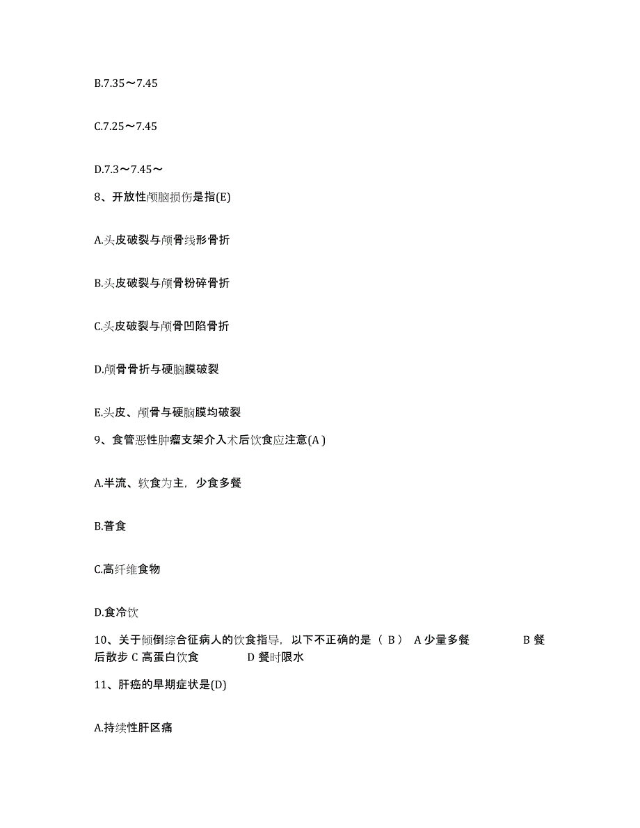 备考2025北京市丰台区西罗园第一医院护士招聘题库附答案（典型题）_第3页