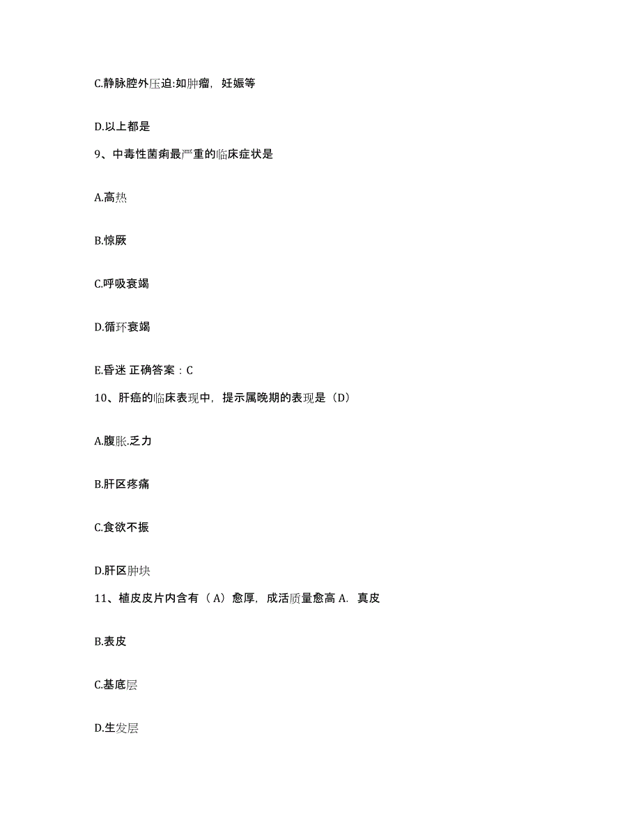 备考2025内蒙古五原县眼科医院护士招聘综合练习试卷B卷附答案_第3页