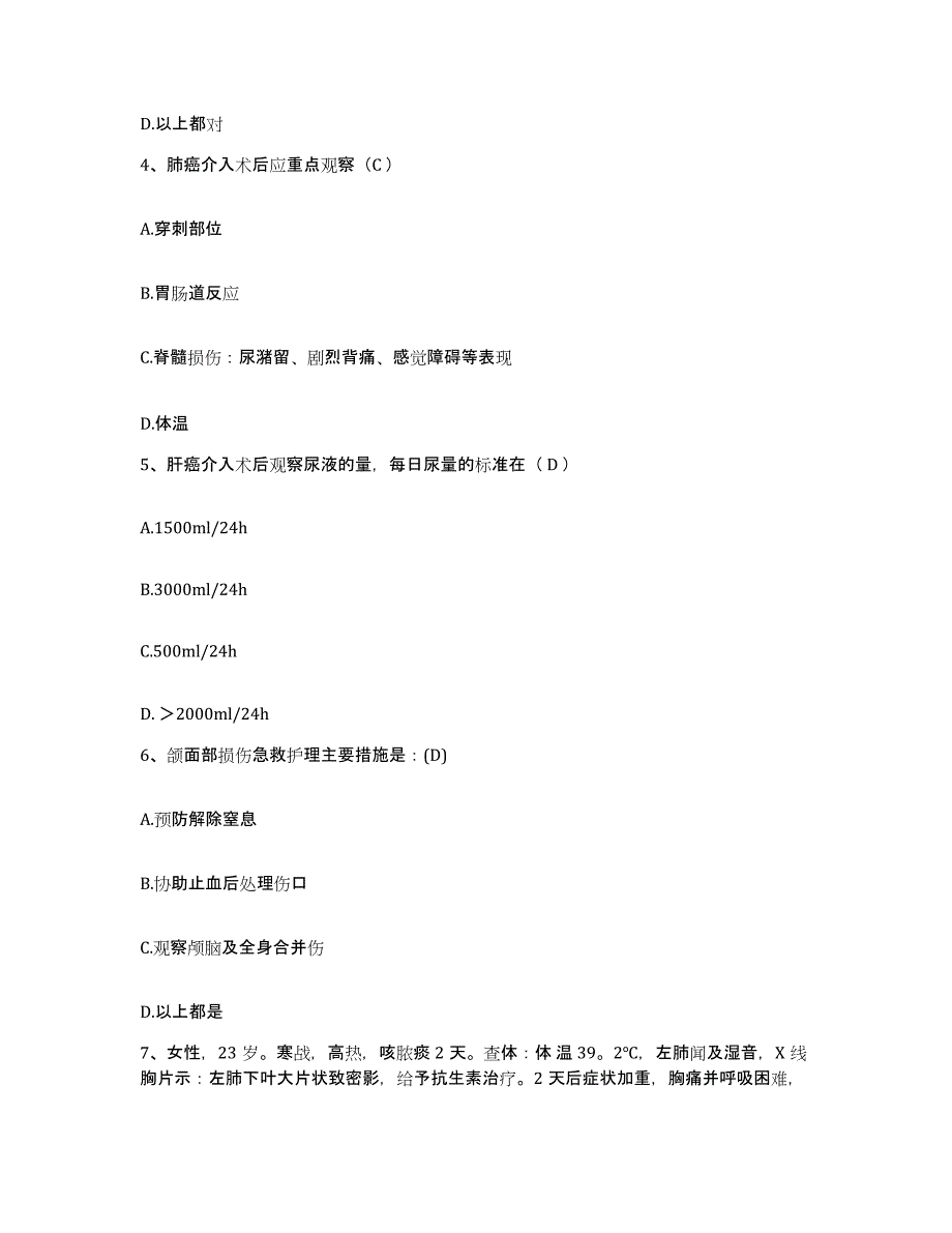 备考2025内蒙古牙克石市牙克石林管局阿尔山林业局职工医院护士招聘考前冲刺试卷A卷含答案_第2页