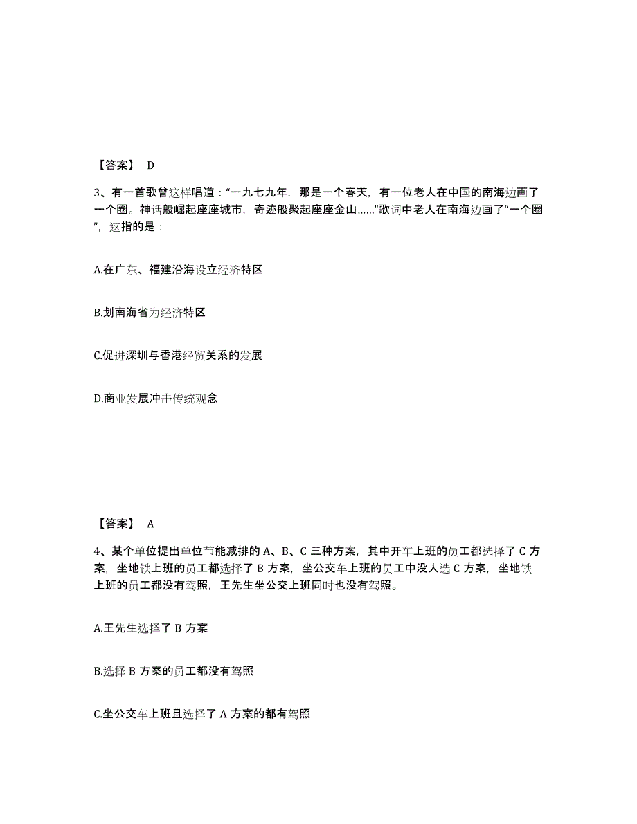 备考2025河南省驻马店市正阳县公安警务辅助人员招聘模拟考试试卷B卷含答案_第2页