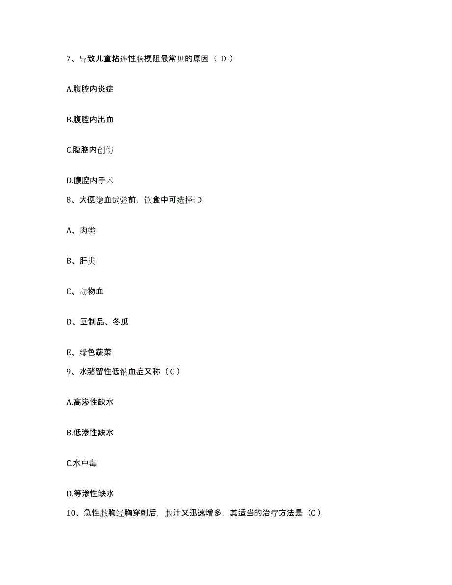 备考2025广东省口腔医院护士招聘高分通关题型题库附解析答案_第3页