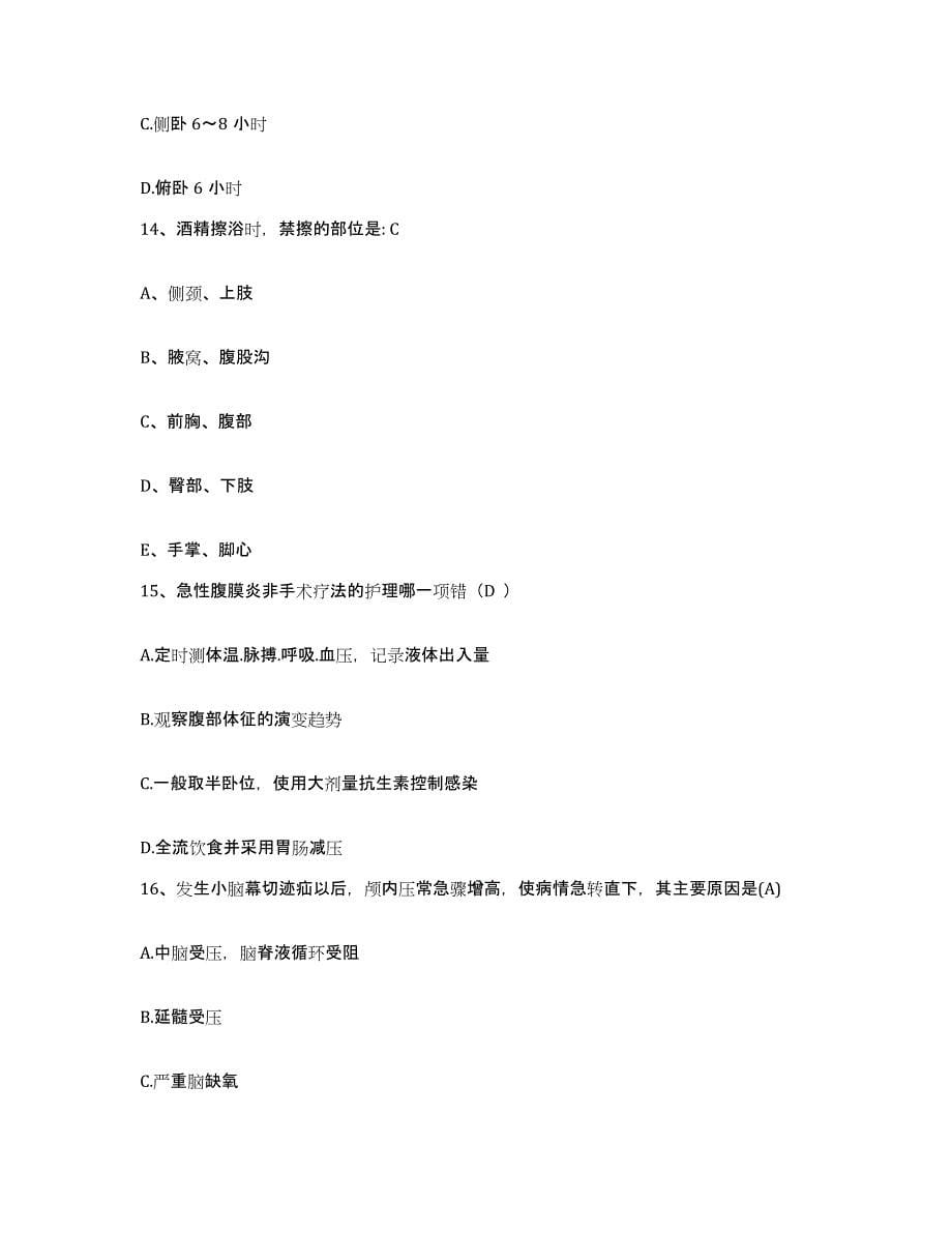 备考2025广东省口腔医院护士招聘高分通关题型题库附解析答案_第5页