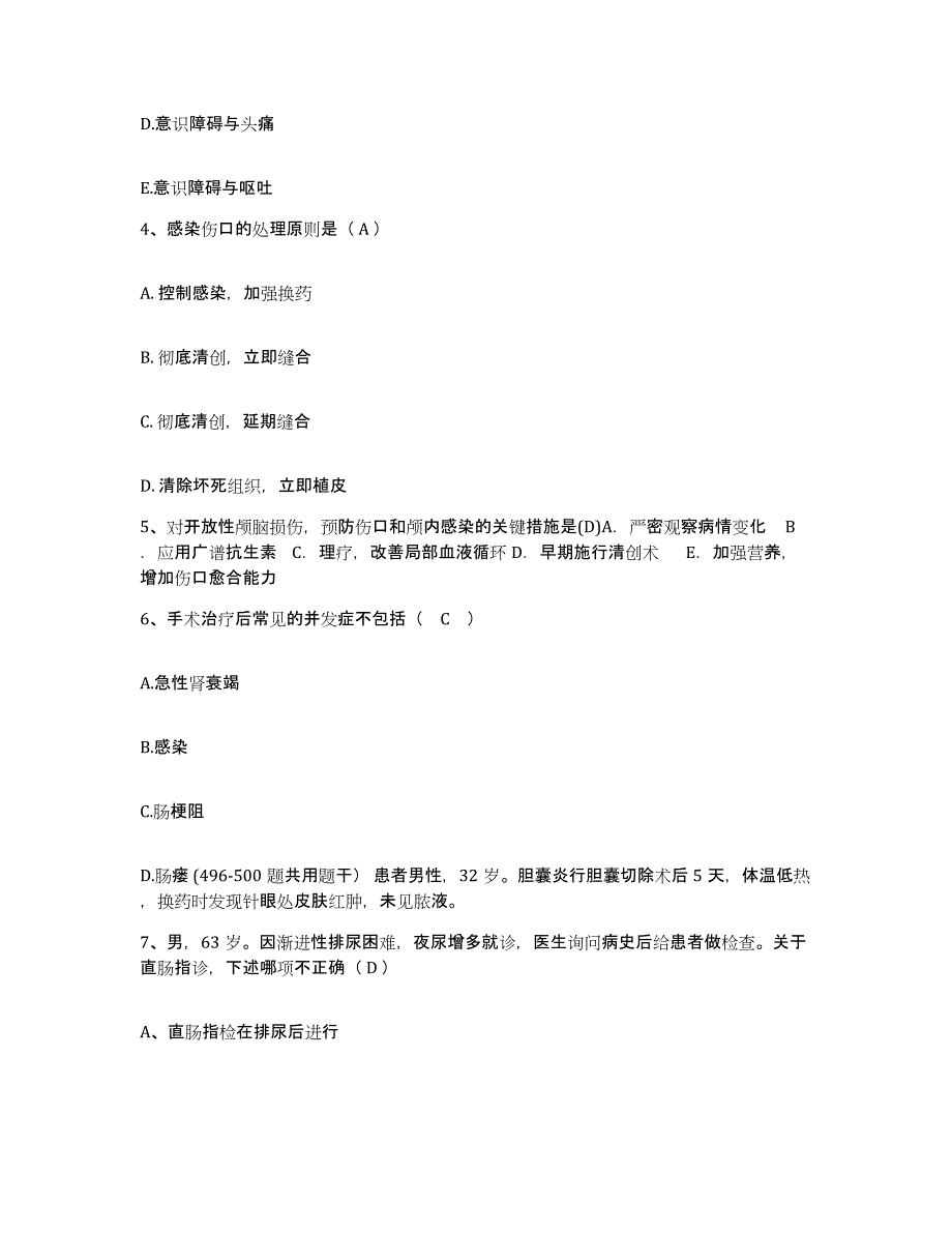 备考2025安徽省绩溪县人民医院护士招聘考前自测题及答案_第2页