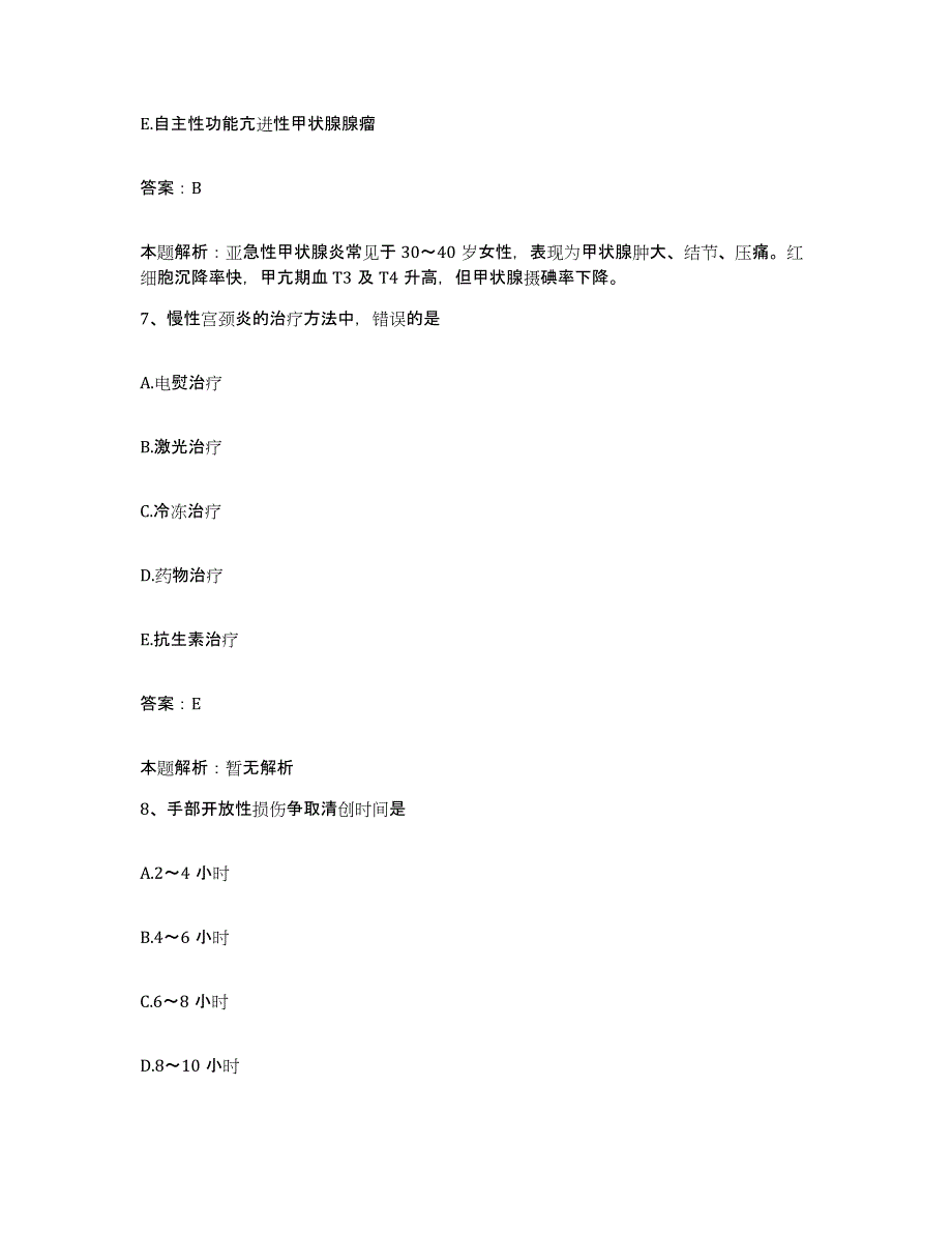 备考2025宁夏隆德县中医院合同制护理人员招聘真题附答案_第4页