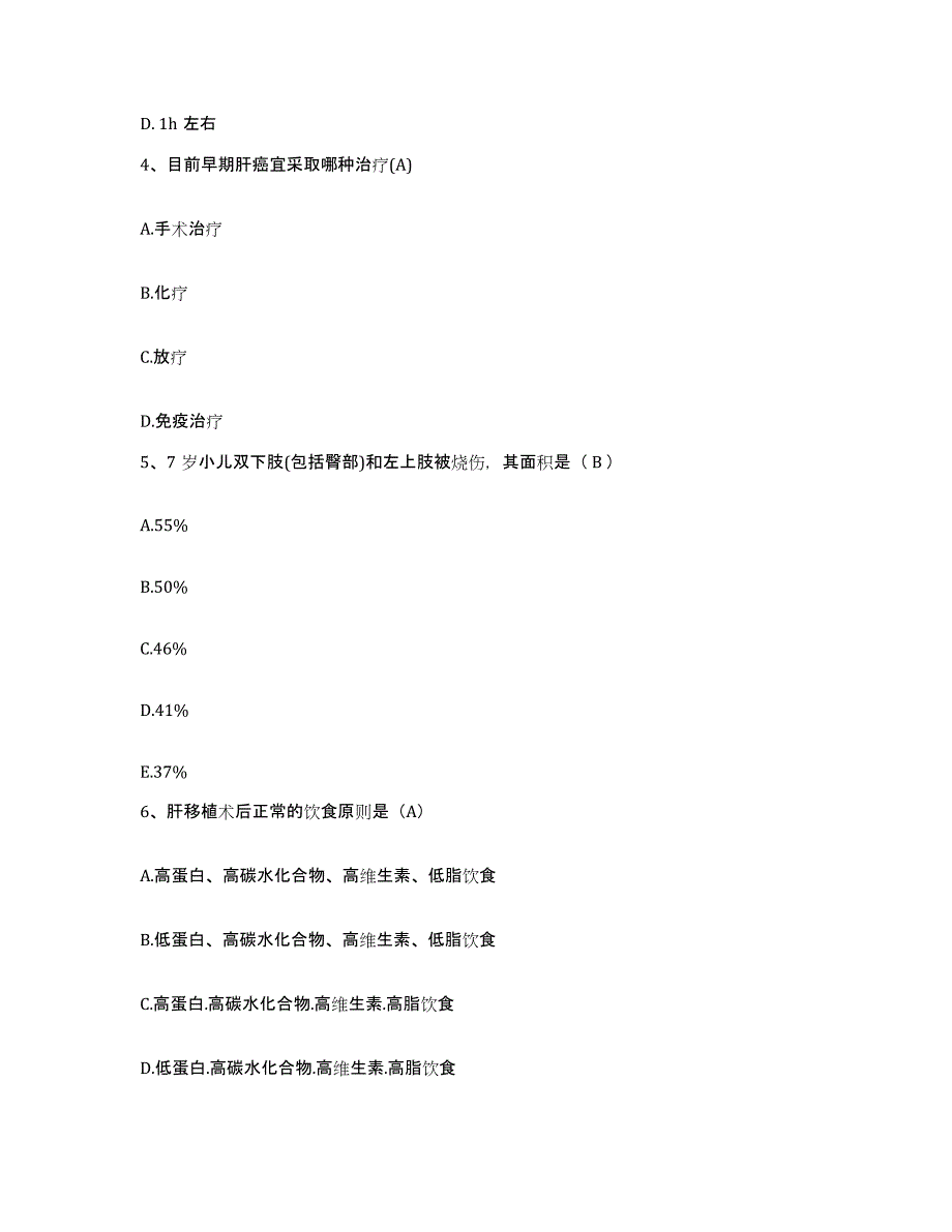 备考2025北京市通州区永乐店卫生院护士招聘基础试题库和答案要点_第2页