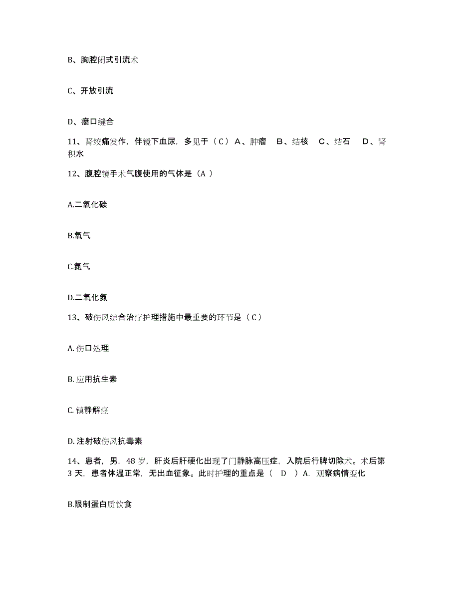 备考2025北京市通州区永乐店卫生院护士招聘基础试题库和答案要点_第4页