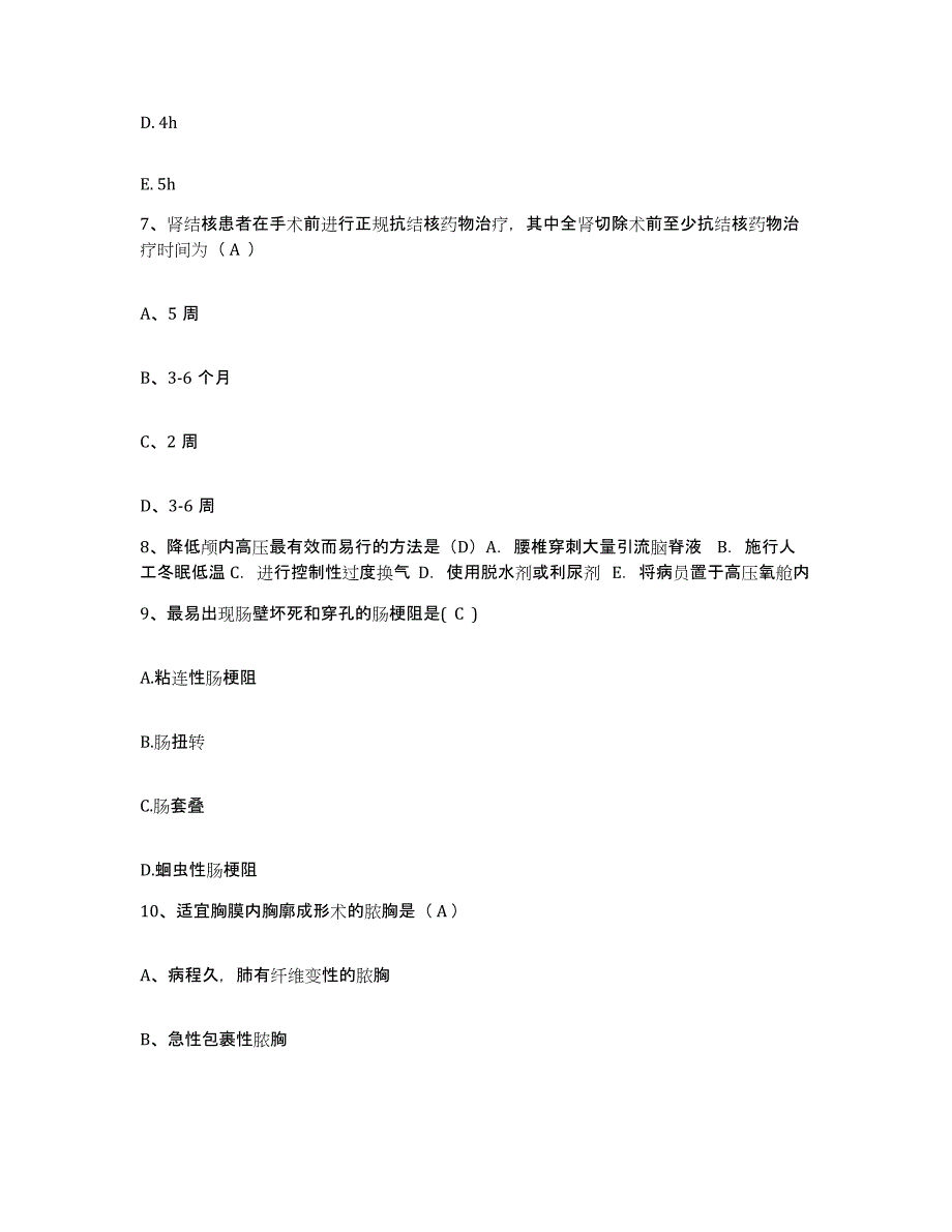 备考2025安徽省阜阳市第五人民医院阜阳市颍泉区人民医院护士招聘通关考试题库带答案解析_第3页