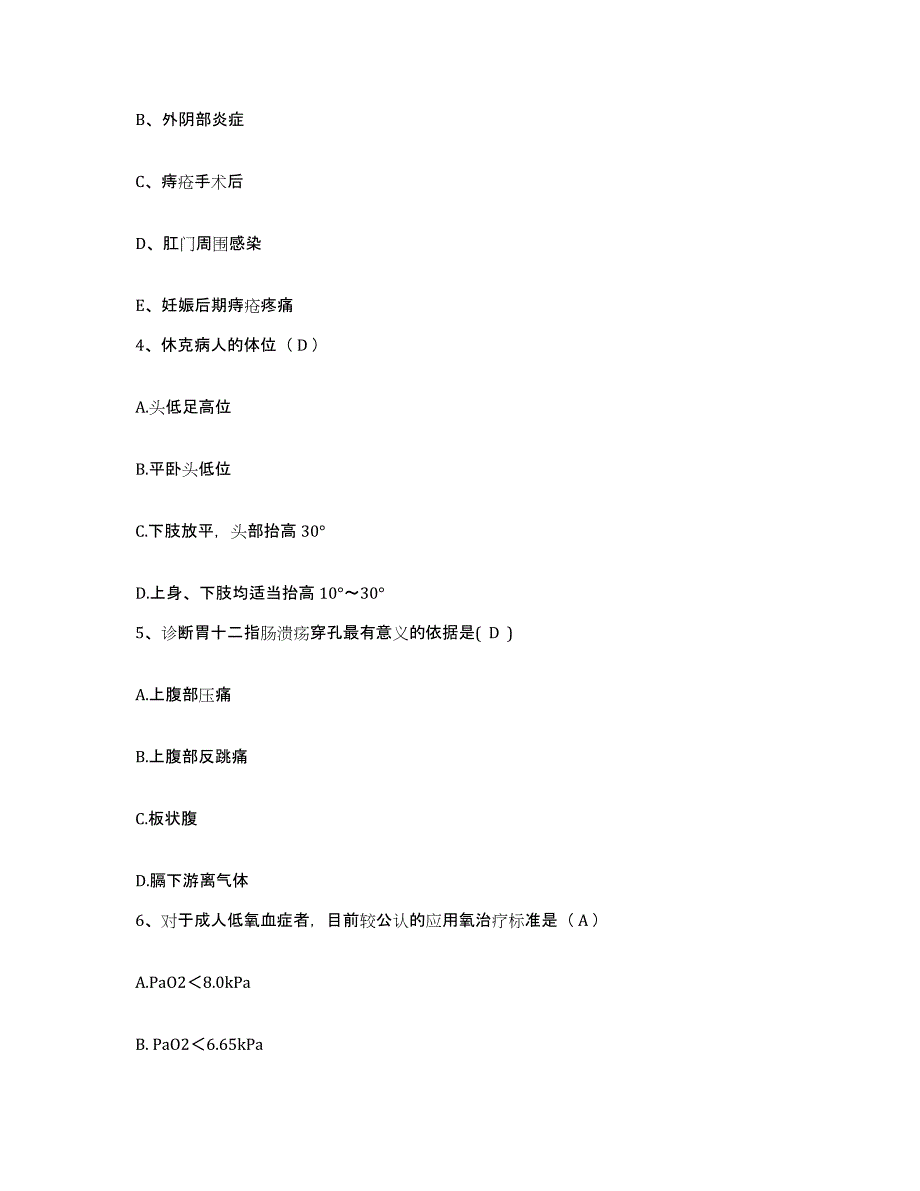 备考2025安徽省合肥市合肥钢铁公司职工医院护士招聘模考预测题库(夺冠系列)_第2页