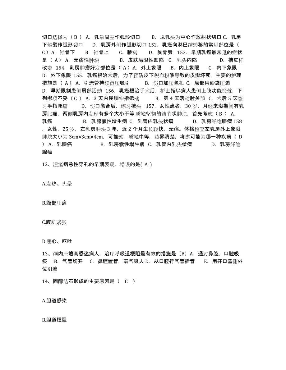 备考2025安徽省合肥市合肥钢铁公司职工医院护士招聘模考预测题库(夺冠系列)_第4页