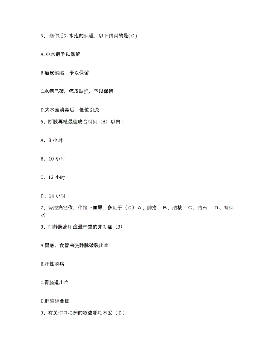 备考2025宁夏中宁县关帝地区医院护士招聘自我检测试卷A卷附答案_第2页