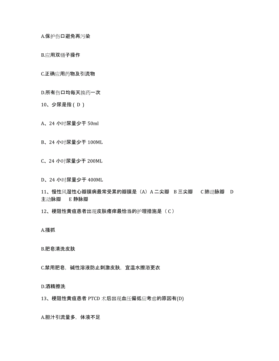 备考2025宁夏中宁县关帝地区医院护士招聘自我检测试卷A卷附答案_第3页