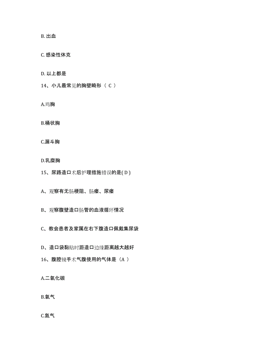 备考2025宁夏中宁县关帝地区医院护士招聘自我检测试卷A卷附答案_第4页