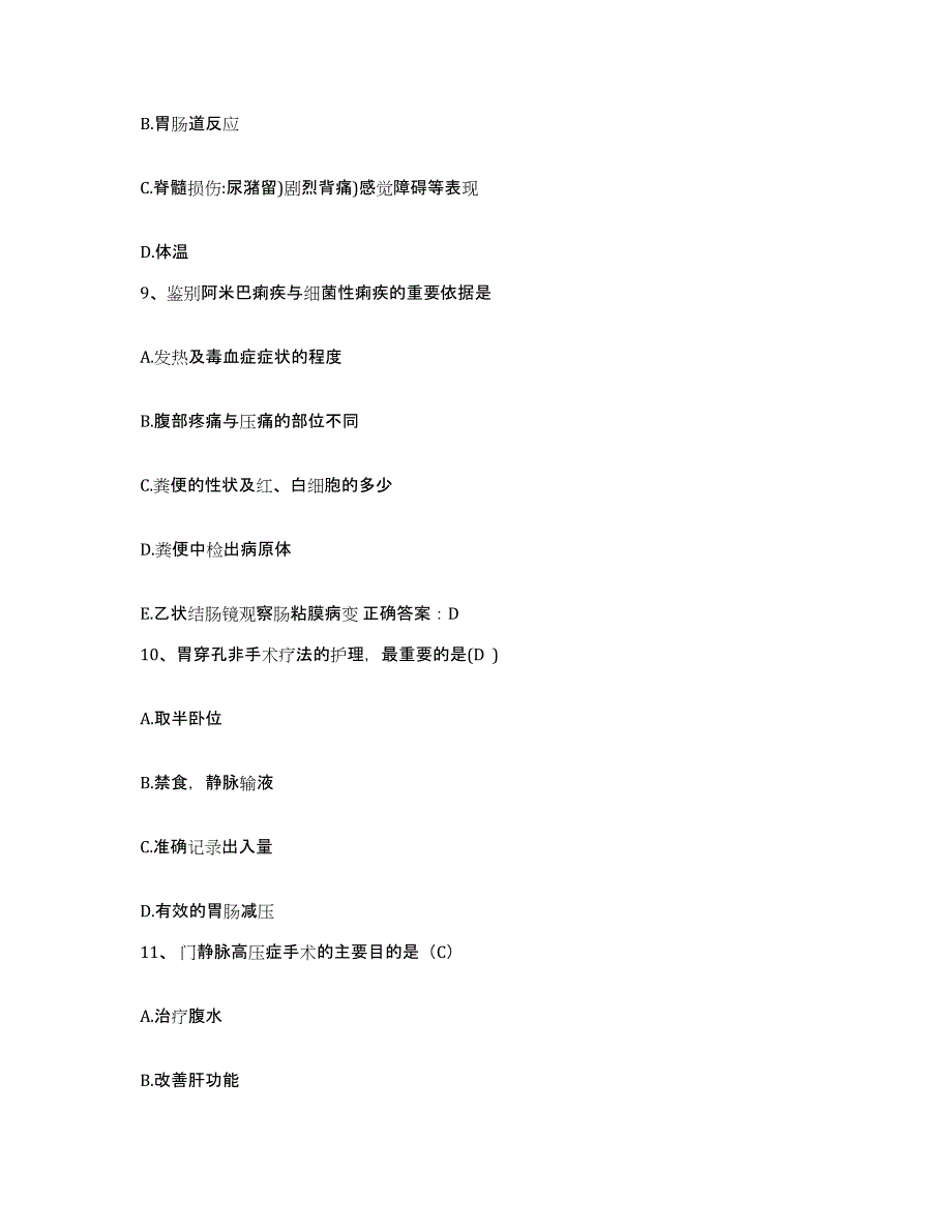 备考2025内蒙古乌海市海勃湾区中医院护士招聘题库附答案（典型题）_第3页