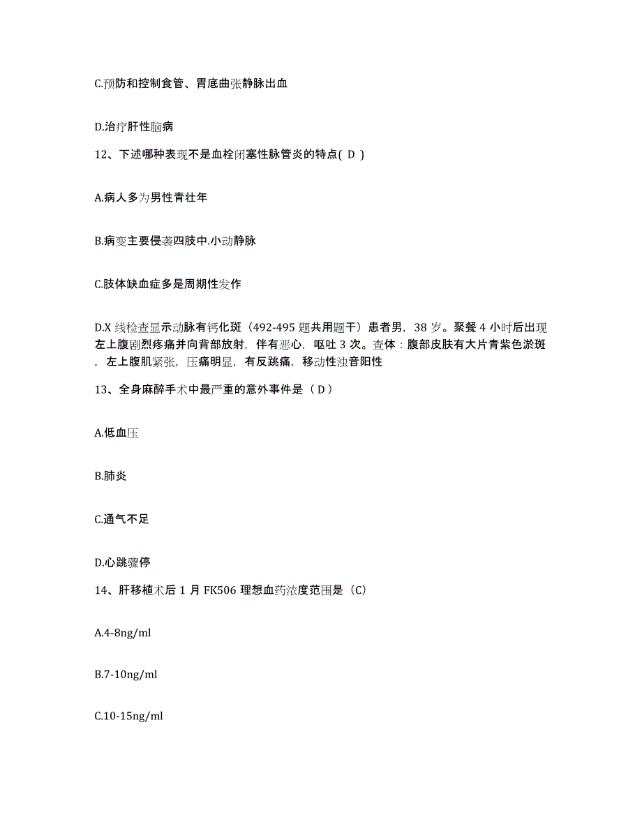 备考2025内蒙古乌海市海勃湾区中医院护士招聘题库附答案（典型题）_第4页