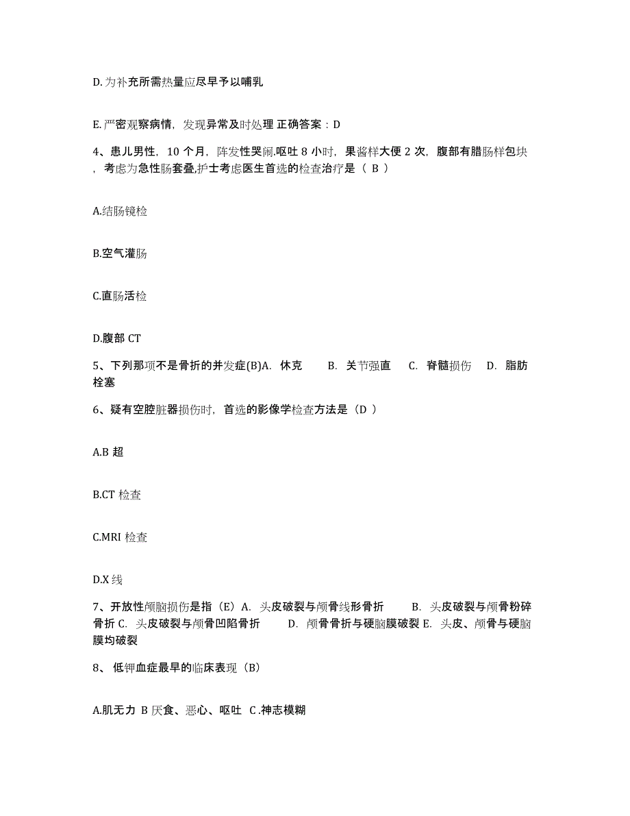 备考2025北京市海淀区清河医院护士招聘模拟预测参考题库及答案_第2页