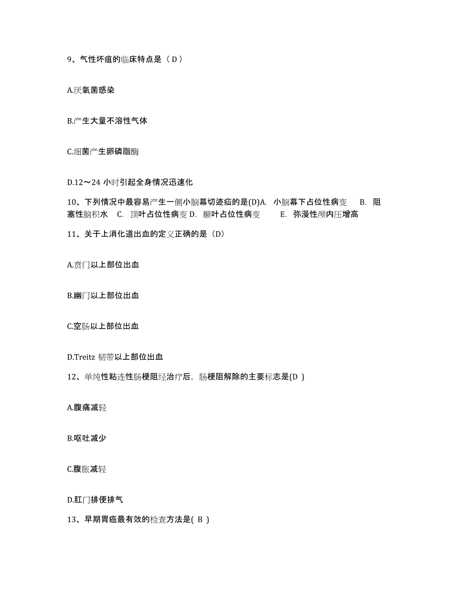 备考2025北京市理工大学医院护士招聘强化训练试卷A卷附答案_第3页