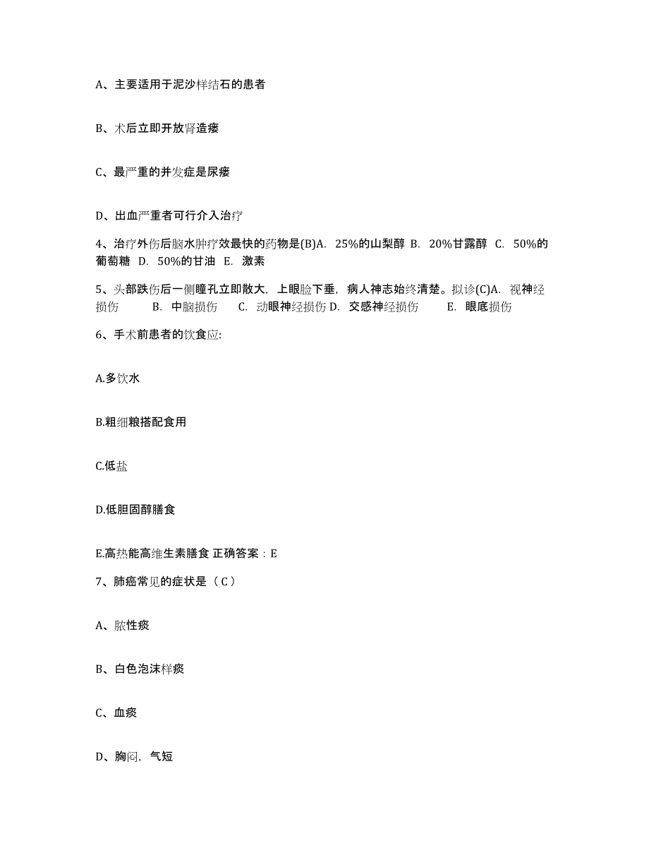 备考2025安徽省滁州市第二人民医院护士招聘通关题库(附带答案)_第2页