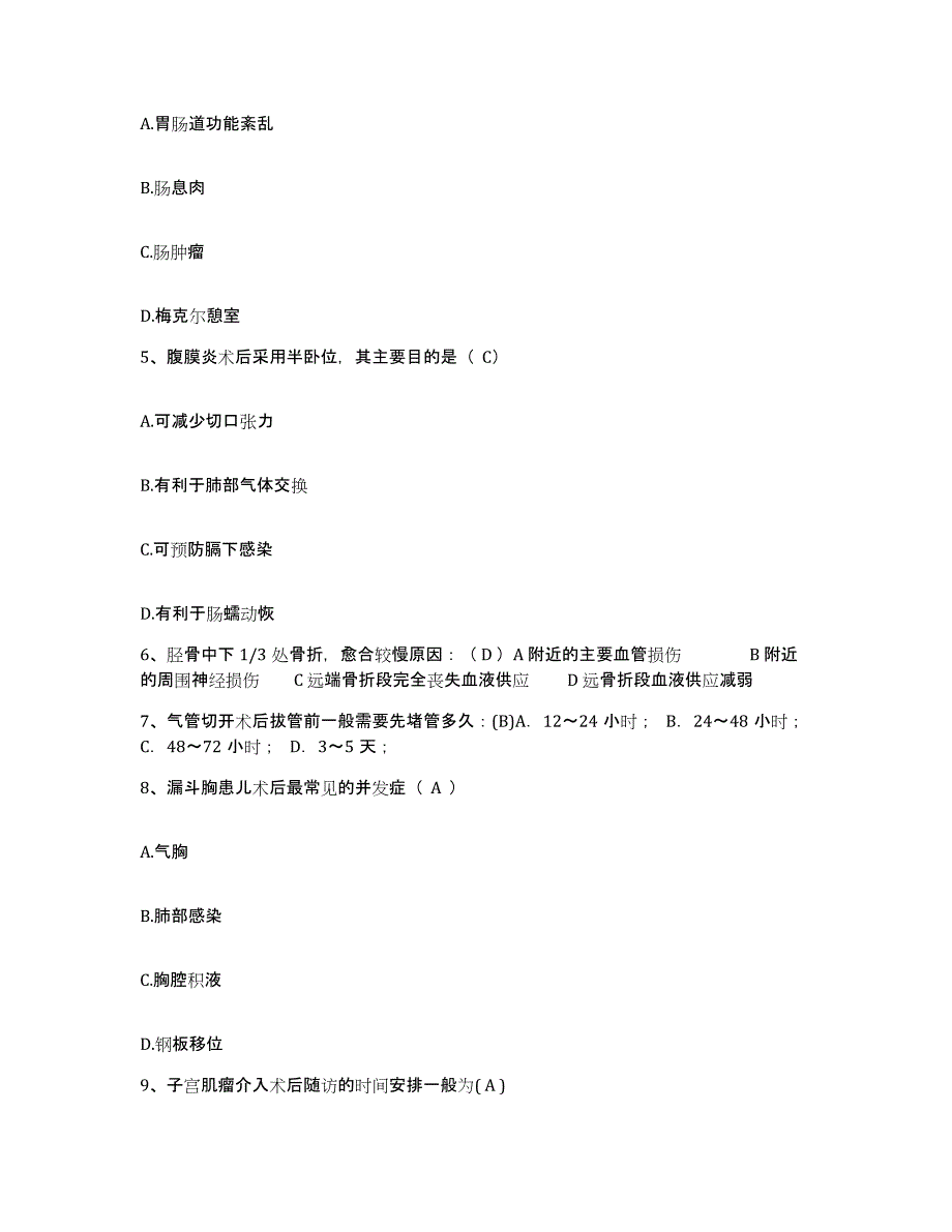 备考2025内蒙古包头市固阳县医院护士招聘模拟考核试卷含答案_第2页