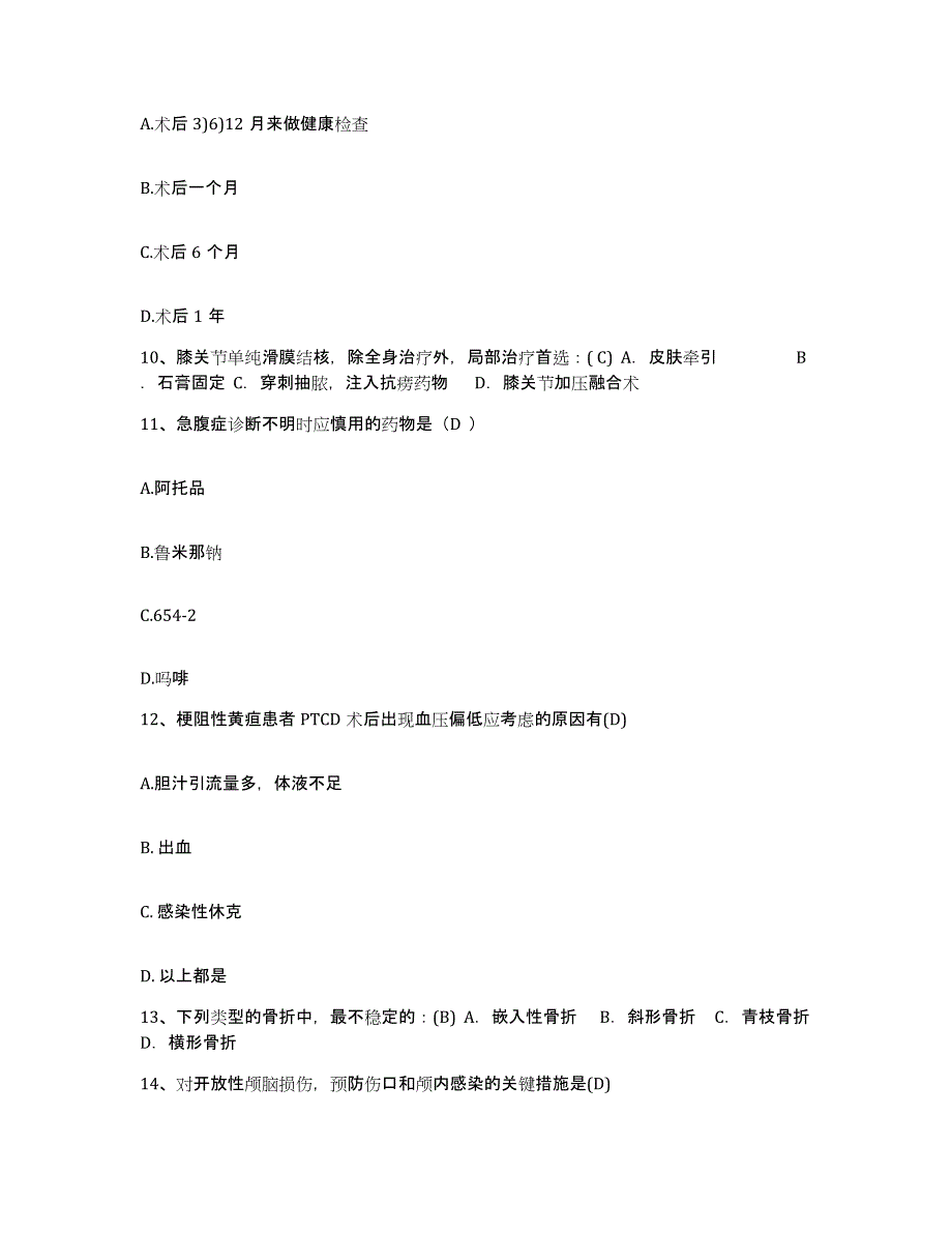 备考2025内蒙古包头市固阳县医院护士招聘模拟考核试卷含答案_第3页