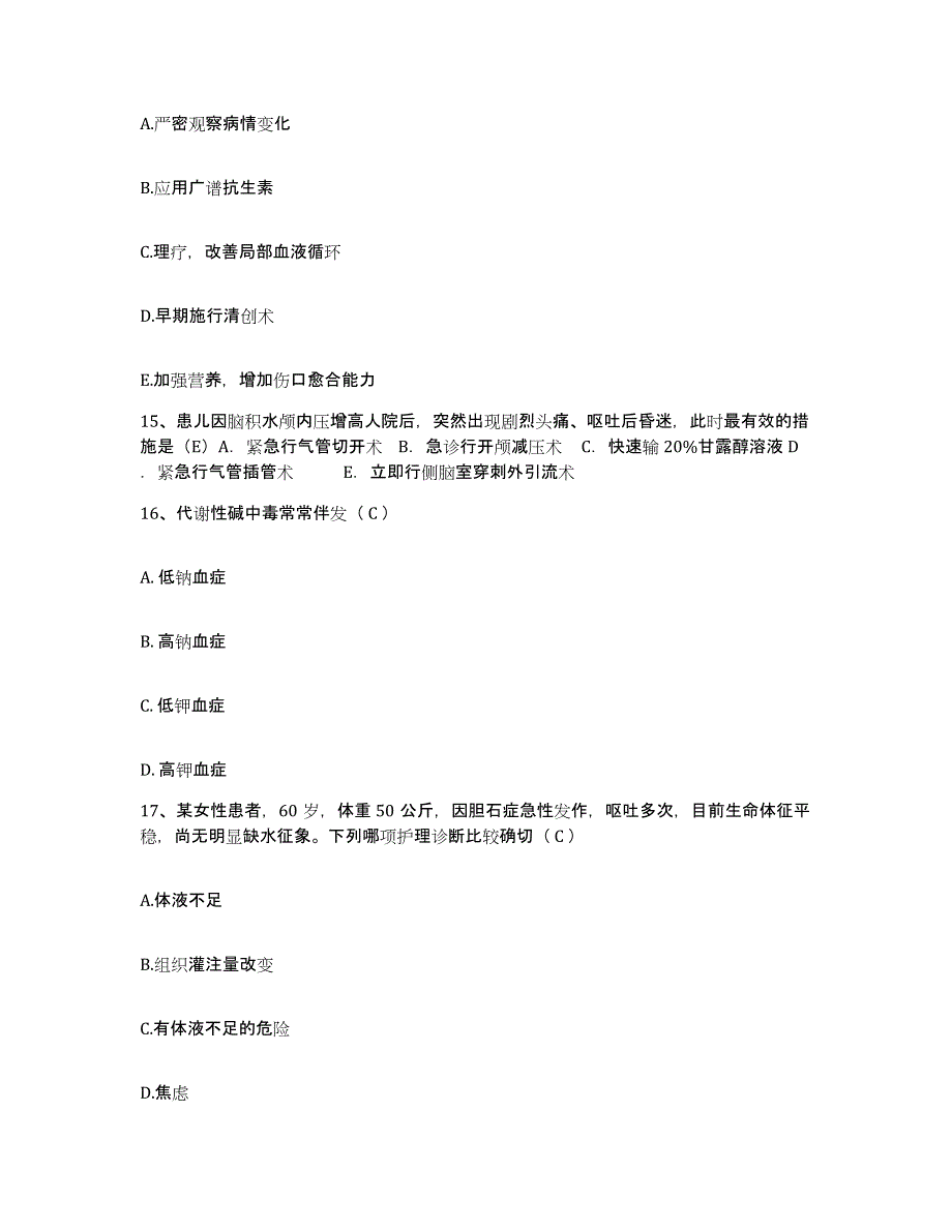 备考2025内蒙古包头市固阳县医院护士招聘模拟考核试卷含答案_第4页