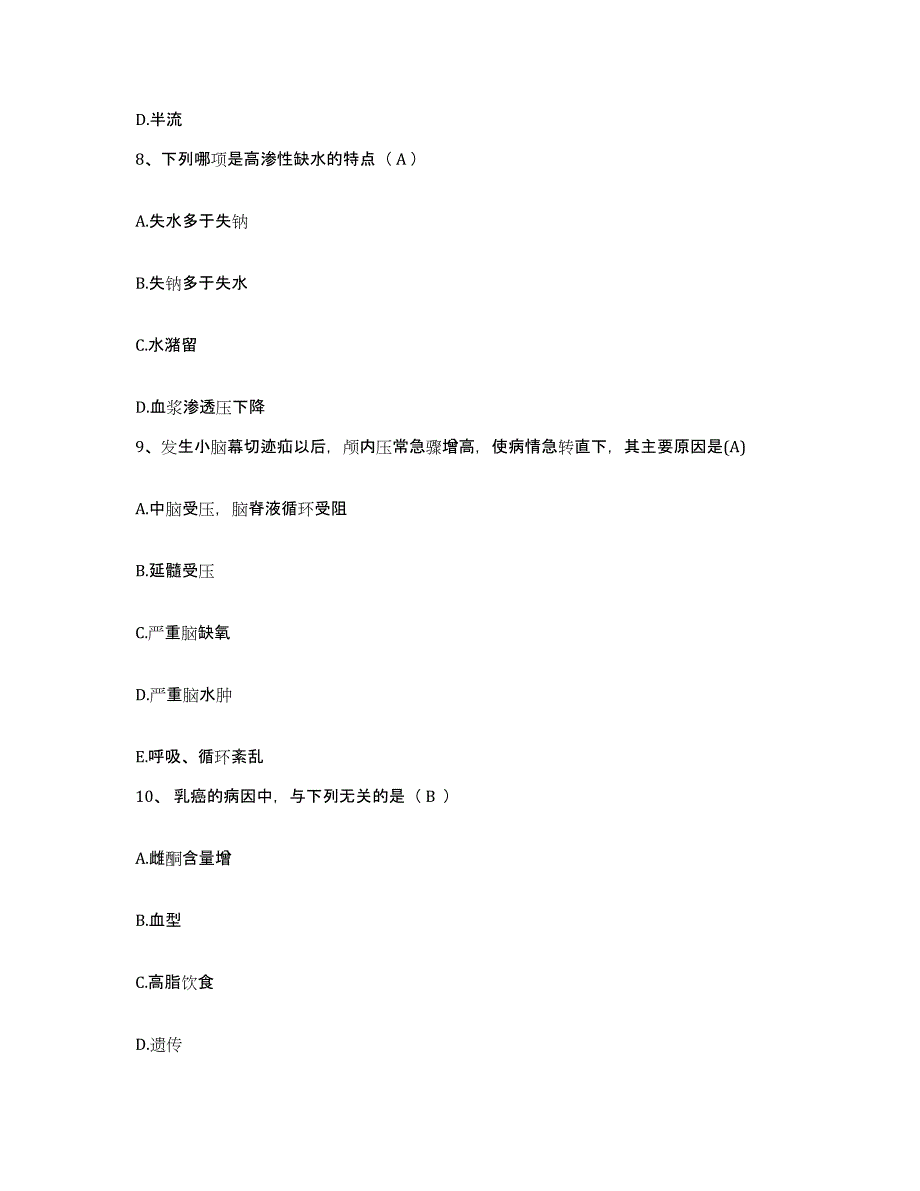 备考2025安徽省合肥市第一人民医院合肥红十字会博恩医院护士招聘高分通关题库A4可打印版_第3页