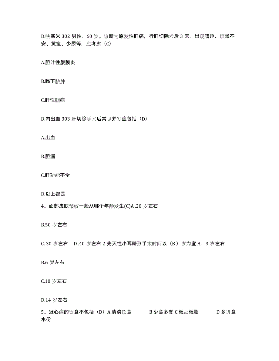 备考2025北京市中关村医院护士招聘考前冲刺模拟试卷A卷含答案_第3页