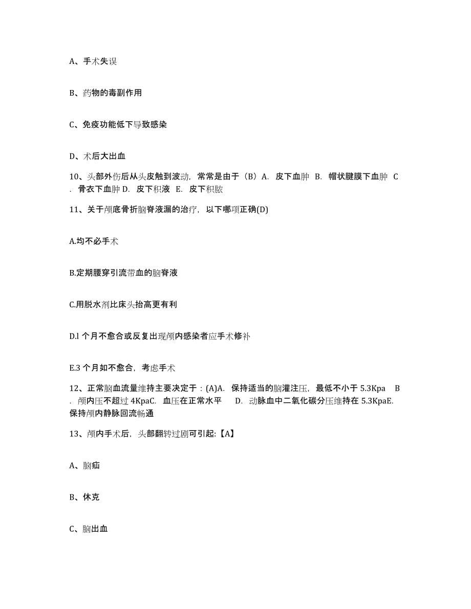 备考2025北京市中关村医院护士招聘考前冲刺模拟试卷A卷含答案_第5页