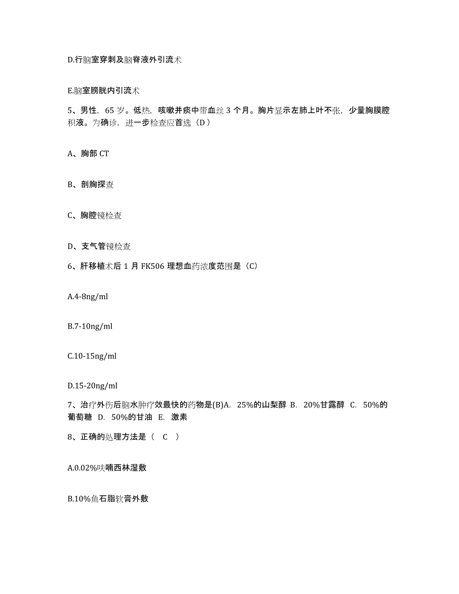 备考2025安徽省宁国市人民医院护士招聘题库综合试卷A卷附答案_第2页