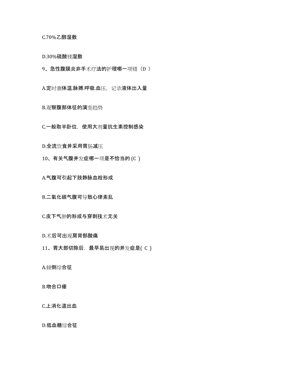 备考2025安徽省宁国市人民医院护士招聘题库综合试卷A卷附答案_第3页