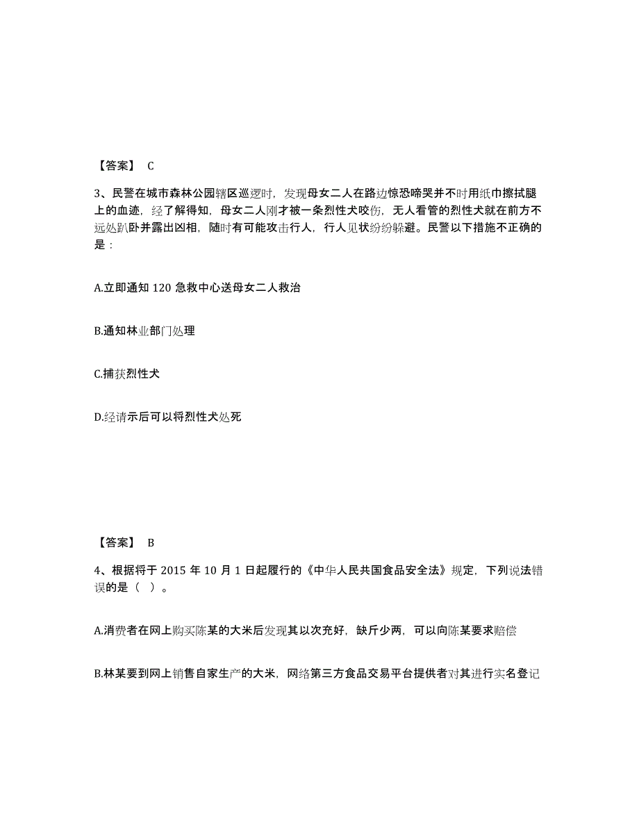 备考2025湖北省十堰市郧县公安警务辅助人员招聘高分通关题型题库附解析答案_第2页