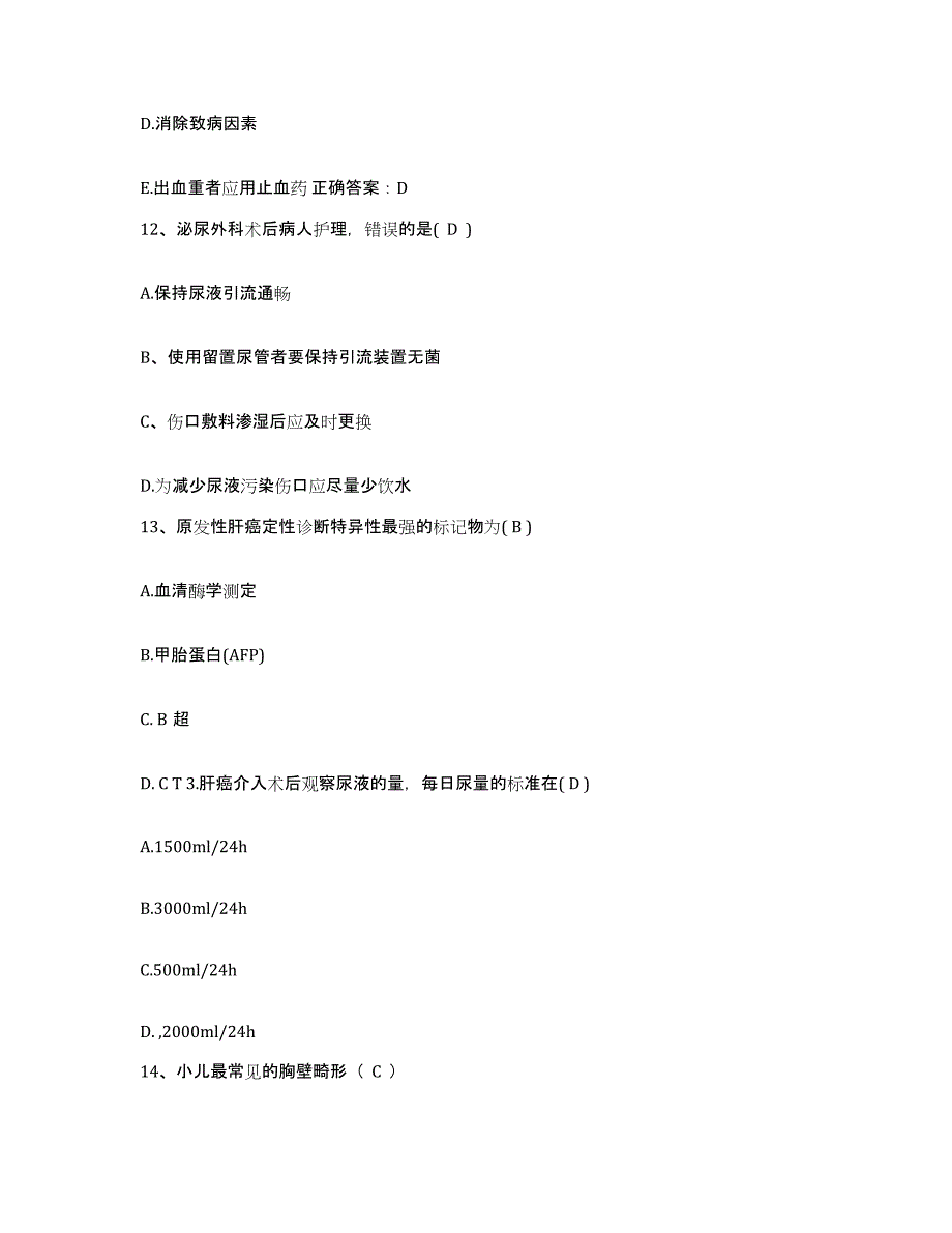 备考2025安徽省定远县中医院护士招聘高分通关题型题库附解析答案_第4页