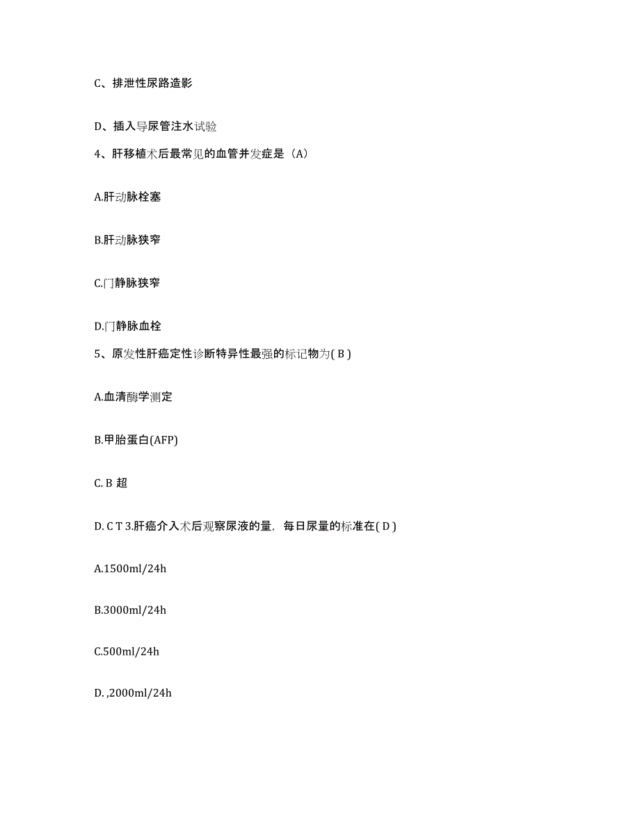 备考2025安徽省合肥市中医结石专科医院护士招聘能力提升试卷A卷附答案_第2页