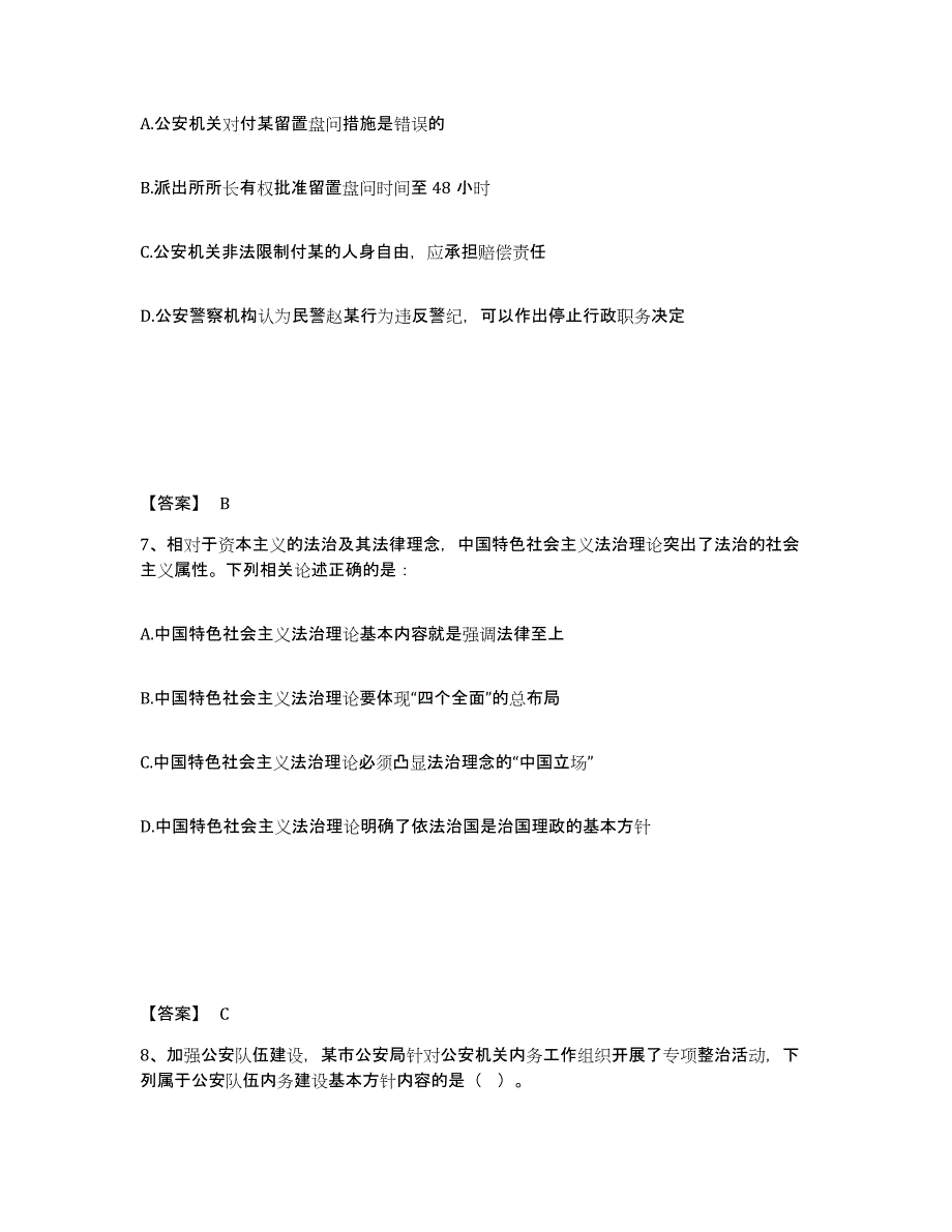 备考2025黑龙江省公安警务辅助人员招聘考前冲刺模拟试卷A卷含答案_第4页