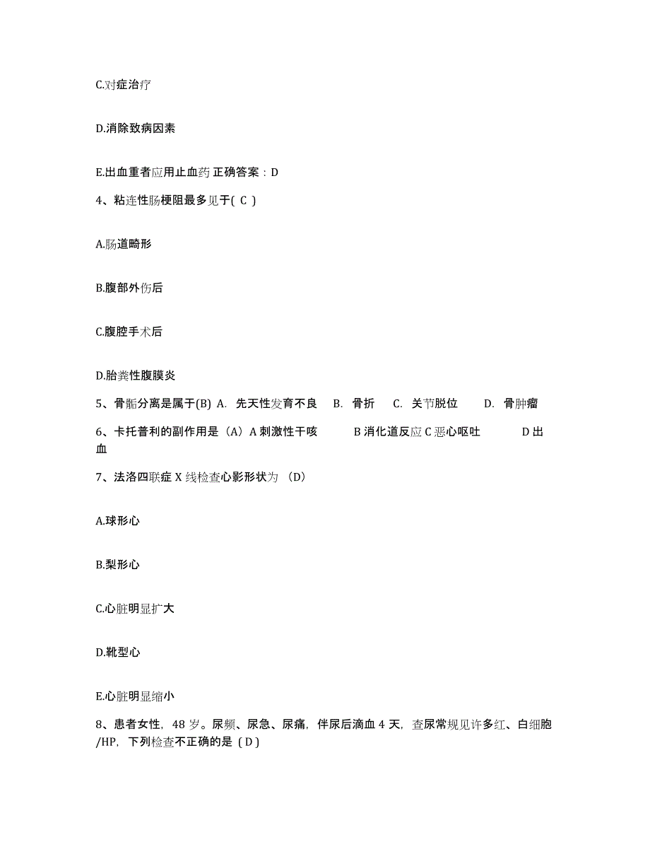 备考2025安徽省长丰县人民医院护士招聘模拟题库及答案_第2页