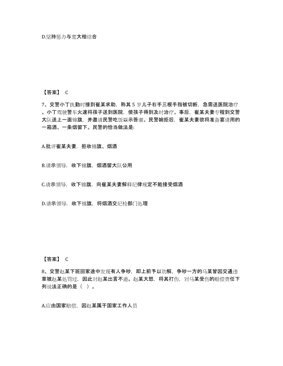 备考2025湖北省荆门市公安警务辅助人员招聘考前冲刺模拟试卷A卷含答案_第4页