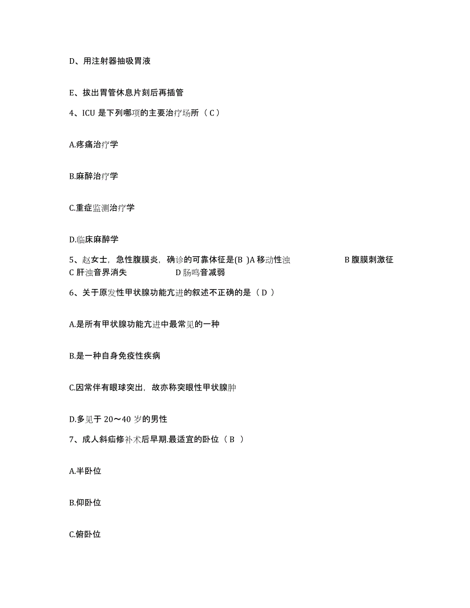 备考2025北京市房山区良乡医院护士招聘能力检测试卷B卷附答案_第2页