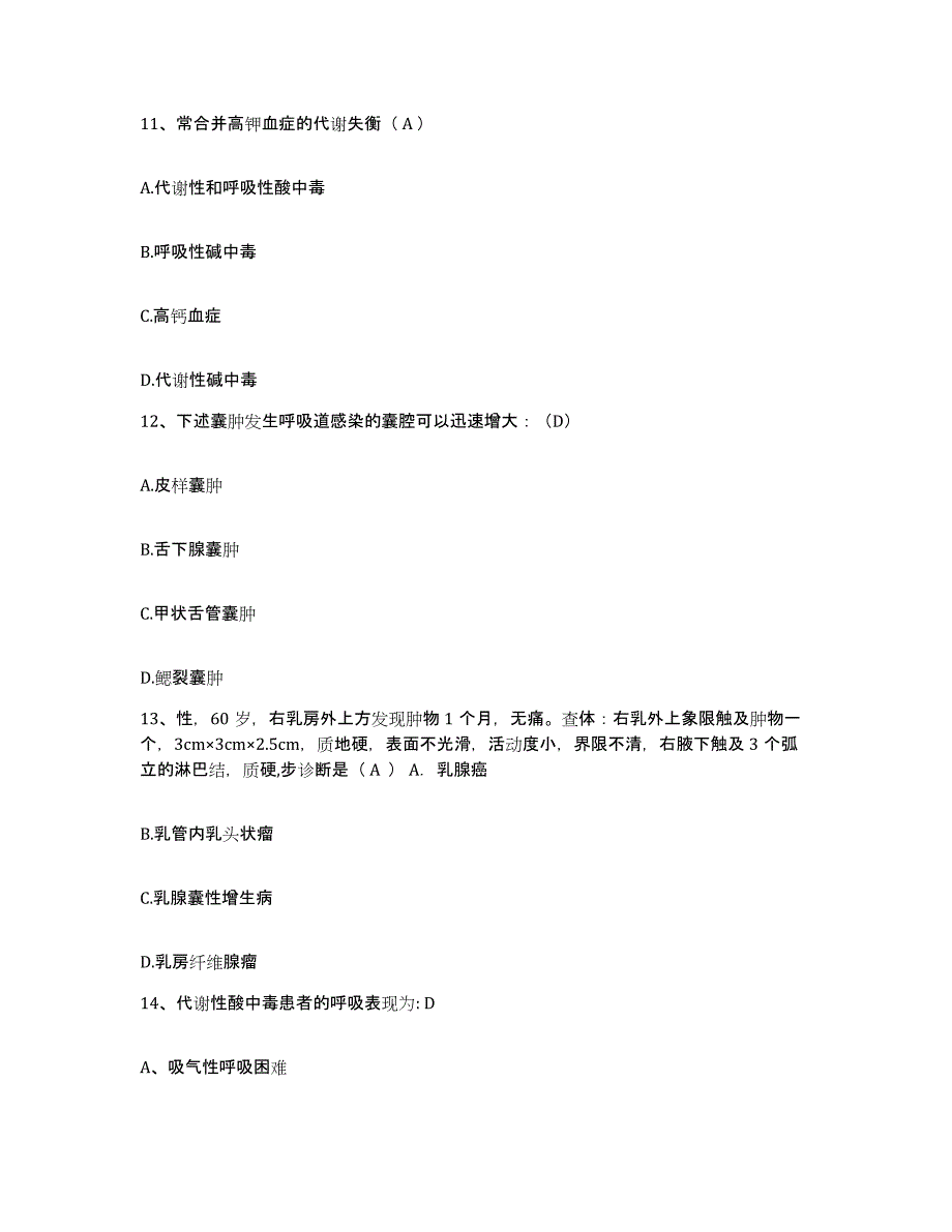 备考2025北京市房山区良乡医院护士招聘能力检测试卷B卷附答案_第4页