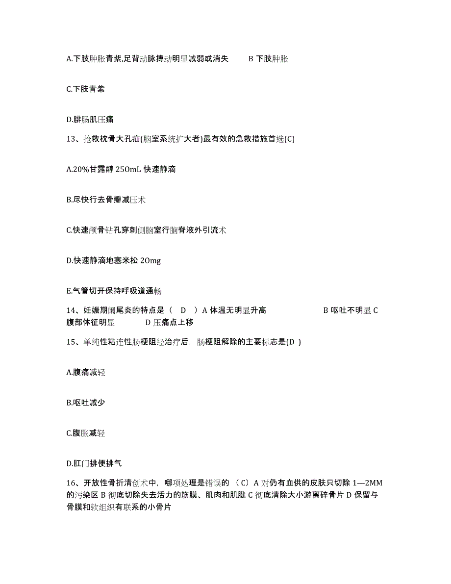 备考2025广东省三水市佛山市迳口华侨农场职工医院护士招聘自我提分评估(附答案)_第4页