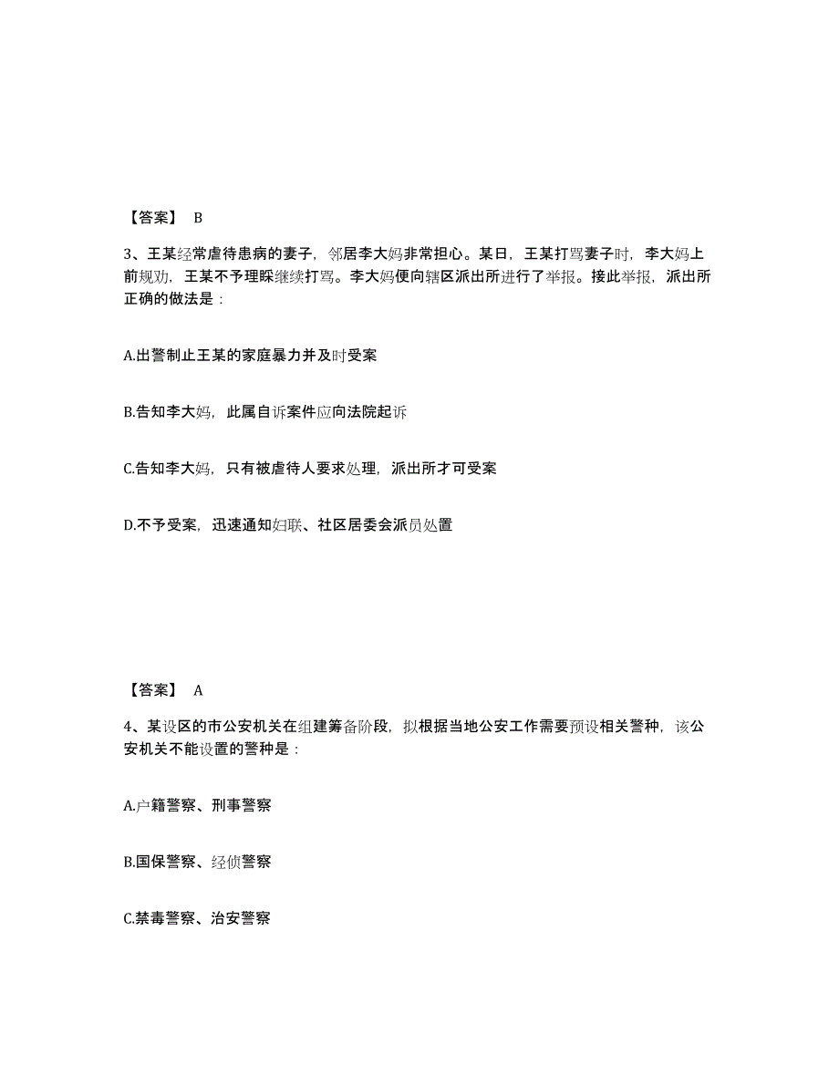 备考2025河南省洛阳市老城区公安警务辅助人员招聘题库检测试卷B卷附答案_第2页