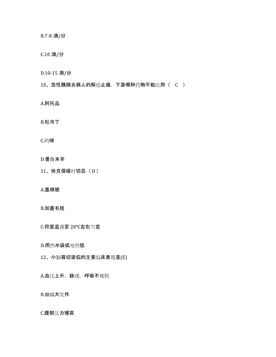 备考2025北京市昌平区北郊肿瘤医院护士招聘通关提分题库(考点梳理)_第4页