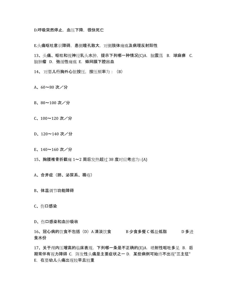 备考2025北京市昌平区北郊肿瘤医院护士招聘通关提分题库(考点梳理)_第5页