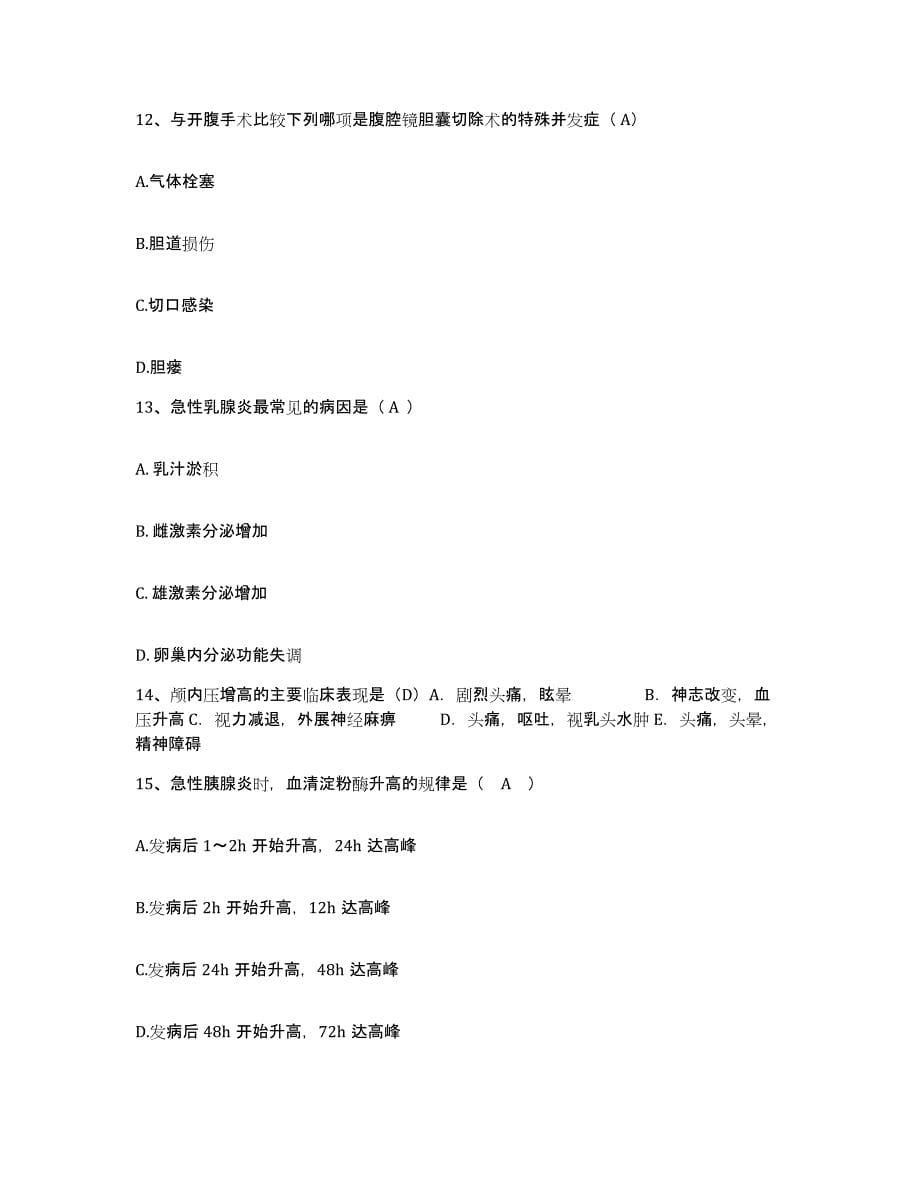 备考2025安徽省霍山县医院护士招聘题库与答案_第5页