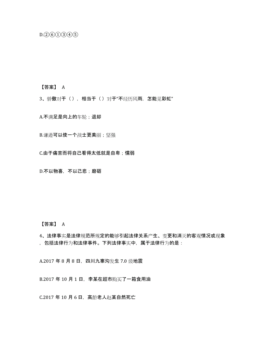 备考2025河南省驻马店市平舆县公安警务辅助人员招聘押题练习试题B卷含答案_第2页