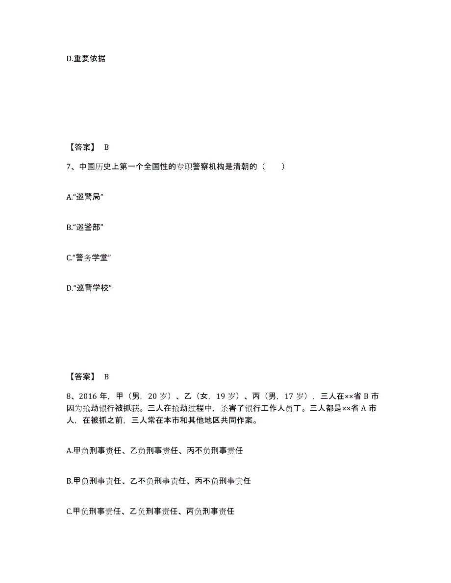 备考2025河南省驻马店市平舆县公安警务辅助人员招聘押题练习试题B卷含答案_第4页