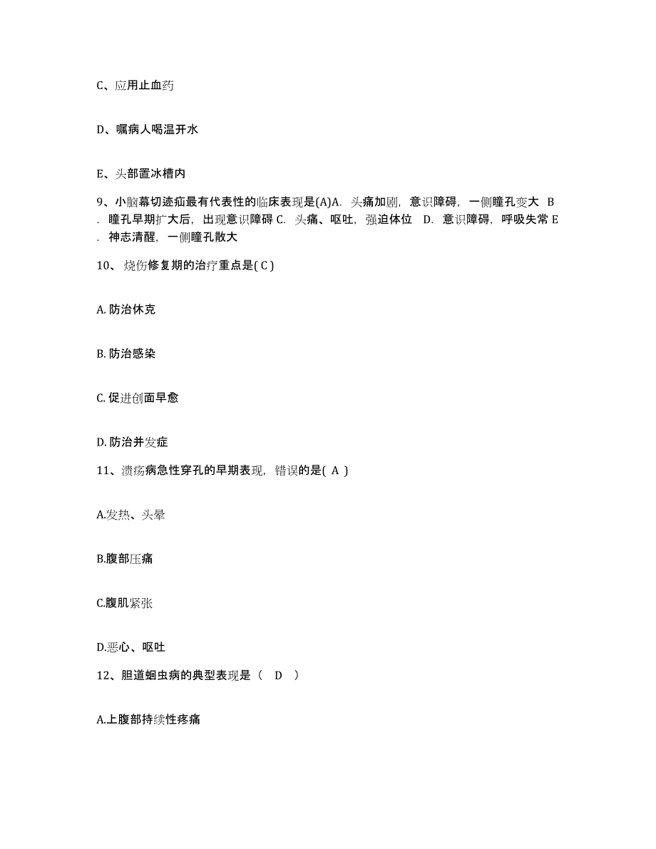 备考2025安徽省淮南市中医院护士招聘典型题汇编及答案_第3页