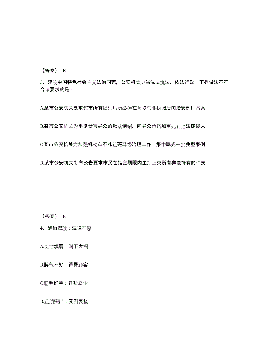 备考2025黑龙江省哈尔滨市延寿县公安警务辅助人员招聘通关提分题库(考点梳理)_第2页