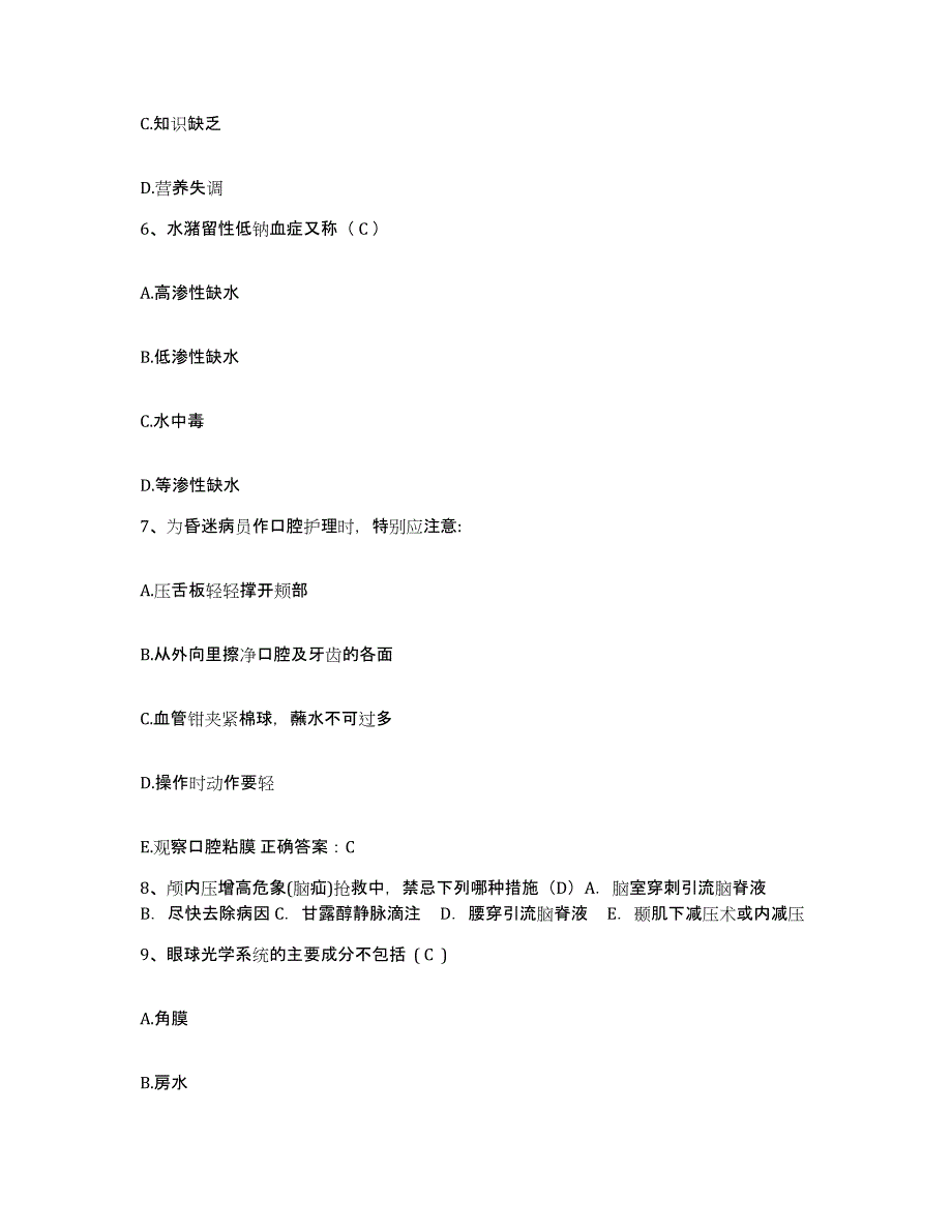 备考2025北京市海淀区卫校附属医院护士招聘高分题库附答案_第2页