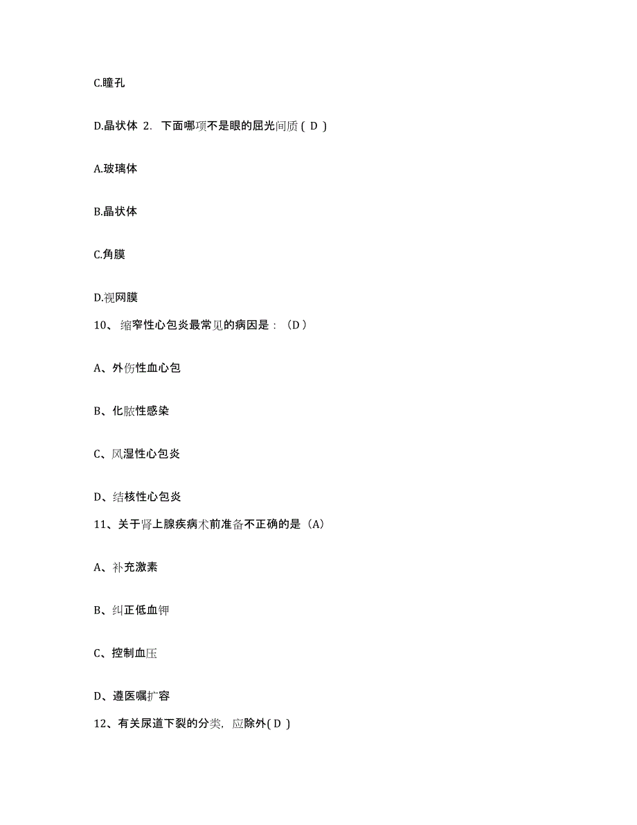 备考2025北京市海淀区卫校附属医院护士招聘高分题库附答案_第3页